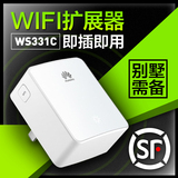 华为ws331c迷你无线网络wifi信号放大增强中继器家用路由扩展300M