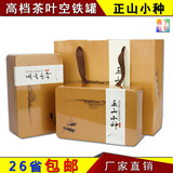 正山小种茶叶罐铁罐方罐茶叶空礼盒包装盒礼品盒红茶