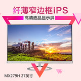 ASUS/华硕MX279H 27寸IPS HDMI液晶屏超薄高清LED显示器