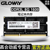 光威Gloway战将系列DDR3L 1600 8G 笔记本内存条低电压（LOVO）