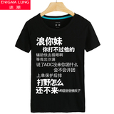 迷潮2015男夏季英雄联盟短袖t恤吐槽文字LOL游戏周边喷队友情侣装
