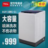 TCL XQB80-36SP 8公斤全自动波轮家用洗衣机 8kg大容量 一键脱水