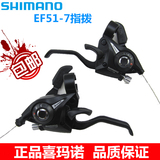 Shimano喜玛诺EF51-7指拨 7/21速山地自行车连体指拨刹车把变速器