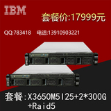 IBM机架式服务器 X3650 m5 I25+2*300G硬盘+Raid5 全球正品 套餐