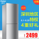 Haier/海尔 BCD-251WDBD 251升变频风冷电脑双门电冰箱