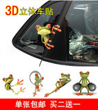 汽车装饰贴青蛙车贴 车身个性搞笑卡通 装饰贴纸汽车用品装饰品