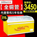 华美 HD-598Y [铜管]玻璃门冷柜 商用展示冰柜大容量 卧式单温柜