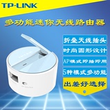 TP-Link TL-WR708N便携式迷你无线路由器ap桥接中继器有线转wifi