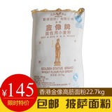 1袋包邮 烘焙原料 香港金像高筋面粉22.7kg 高筋面包粉 披萨面粉