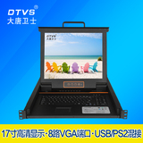 大唐卫士DL6708-B IP远程管理KVM切换器17寸8口USB/ps2机架式LCD