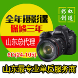 Canon/佳能 6D套机（24-105mm）单反数码相机 原装正品 店铺三包