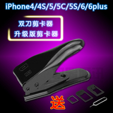 iphone6剪卡器nano双刀iphone5S苹果4s三星华为手机剪卡器sim卡套