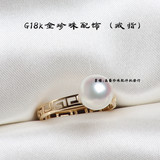 DIY配件 G18K黄金复古镂空个性戒指天然海水珍珠空托镶嵌指环手饰