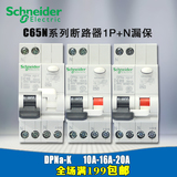 施耐德C65断路器C65N系列1P+N漏电保护器10A16A20A25A32A40A漏保