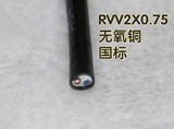 正品RVV2*0.75护套线两芯监控电源线0.75平方电缆国标纯铜电线