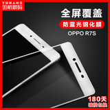 OPPOR7S钢化玻璃膜 包邮R7S钢化膜5.5防蓝光手机高清贴膜卡丹仕