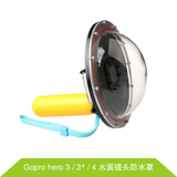 GoPro Hero4/3+相机水面罩 球面罩 gopro球形镜面罩含潜水防水壳