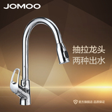 JOMOO九牧厨房龙头冷热抽拉式龙头 可旋转多种出水33053