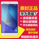 官方正品Huawei/华为 荣耀7 全网通 移动联通双4G电信4G智能手机