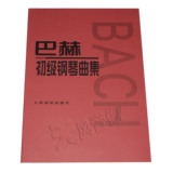正版巴赫初级钢琴曲集 小步舞曲书籍 钢琴教程人民音乐钢琴教材