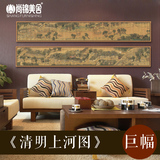 《清明上河图》现代新中式有框装饰画客厅沙发背景墙床头挂画国画