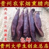 贵州正宗腊肉五花腊肉后腿肉 农家自制土特产 烟熏肉500g