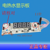美的电热水器配件F80-30F2(H)/F80-30F2(H)显示板 按键板 11针