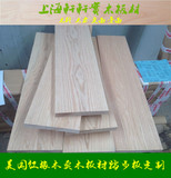 美国红橡木实木木料木方diy雕刻 橡木板材 楼梯踏步板台面实木板