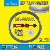 Midea/美的 WSS2521电压力锅2L3L升密封圈加厚新款2.5L升包邮正品