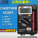 胜利万用表VC921口袋型数字万用表便携式自动量程万能表测电容