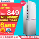 Skyworth/创维 BCD-160 双门冷藏冷冻两门小冰箱家用特价包邮160L