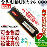 tigo/金泰克速虎系列 DDR2 2G 800 台式机内存条 2G 正品行货