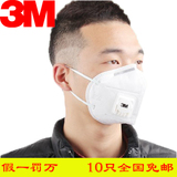 正品3M9001V专业防雾霾 防尘带呼吸阀秋冬口罩 10只包邮