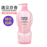 【天天特价】COCO香型沐浴露 香水型持久留香保湿美白滋润 800ml