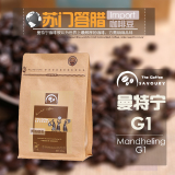 印度尼西亚苏门答腊岛进口曼特宁G1咖啡豆 香浓现磨咖啡粉包邮