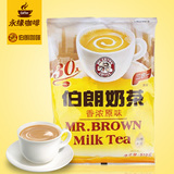 台湾原装进口零食冲饮品伯朗三合一香浓原味奶茶510g
