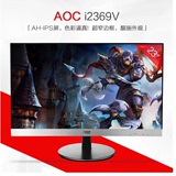 AOC显示器I2369V 23寸硬屏IPS屏幕LED高清窄边框电脑液晶显示器24