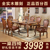 欧式餐桌椅组合 美式实木餐桌椅 奢华欧式雕刻长方形饭桌 现货