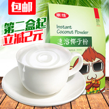 包邮 海南年货特产 南猴椰子粉360克 速溶椰奶粉早餐营养饮品