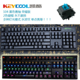 凯酷机械键盘凯酷104键87键荣耀版送彩虹键帽送超长鼠标垫包顺丰