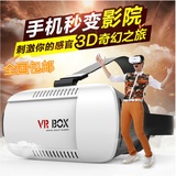 特价-虚拟现实VR眼镜谷歌Cardboard二代小宅暴风魔镜手机3D VRBOX