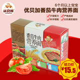 正品特价优贝加番茄牛肉营养面宝宝辅食面条250g 6个月以上宝宝
