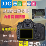 JJC 佳能7D2屏幕贴膜 带肩屏 7D MARK II单反相机屏幕保护膜 2套