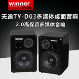 Winner/天逸 TY-D03多媒体电脑桌面有源音箱音响 2.0蓝牙音箱