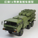 红旗16导弹发射车模型 合金 导弹发射车 合金 装甲车模型