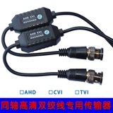 CVI/AHD/TVI同轴高清无源双绞线传输器 海康/大华/雄迈网络监控