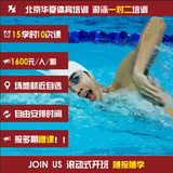 北京华夏体育培训游泳一对二/三培训