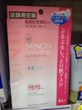 日本直邮代购 minon 敏感肌 氨基酸保湿弹性滋润面膜 4片