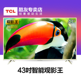 TCL D43A810 43吋智能WIFI网络LED液晶平板电视机 狂享家