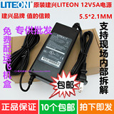 原装LITEON建兴12v5a电源适配器LED液晶显示器监控4a 3a通用60w